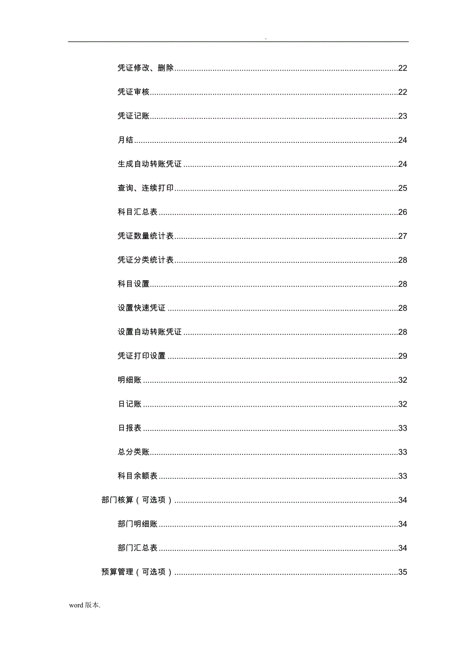 工会财务软件用户必备手册范本_第4页