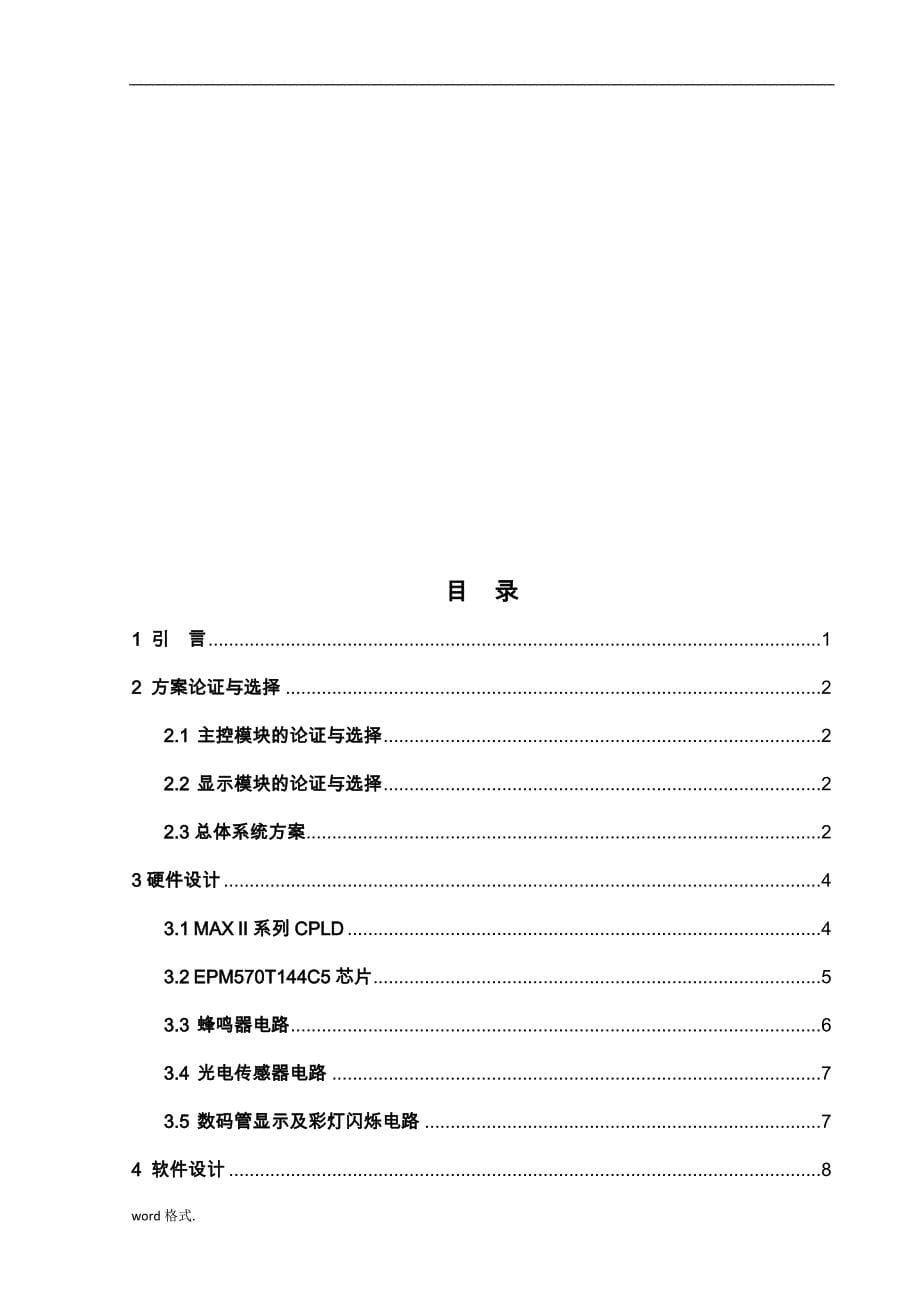 基于CPLD的MIDI音乐播放器毕业设计_第5页