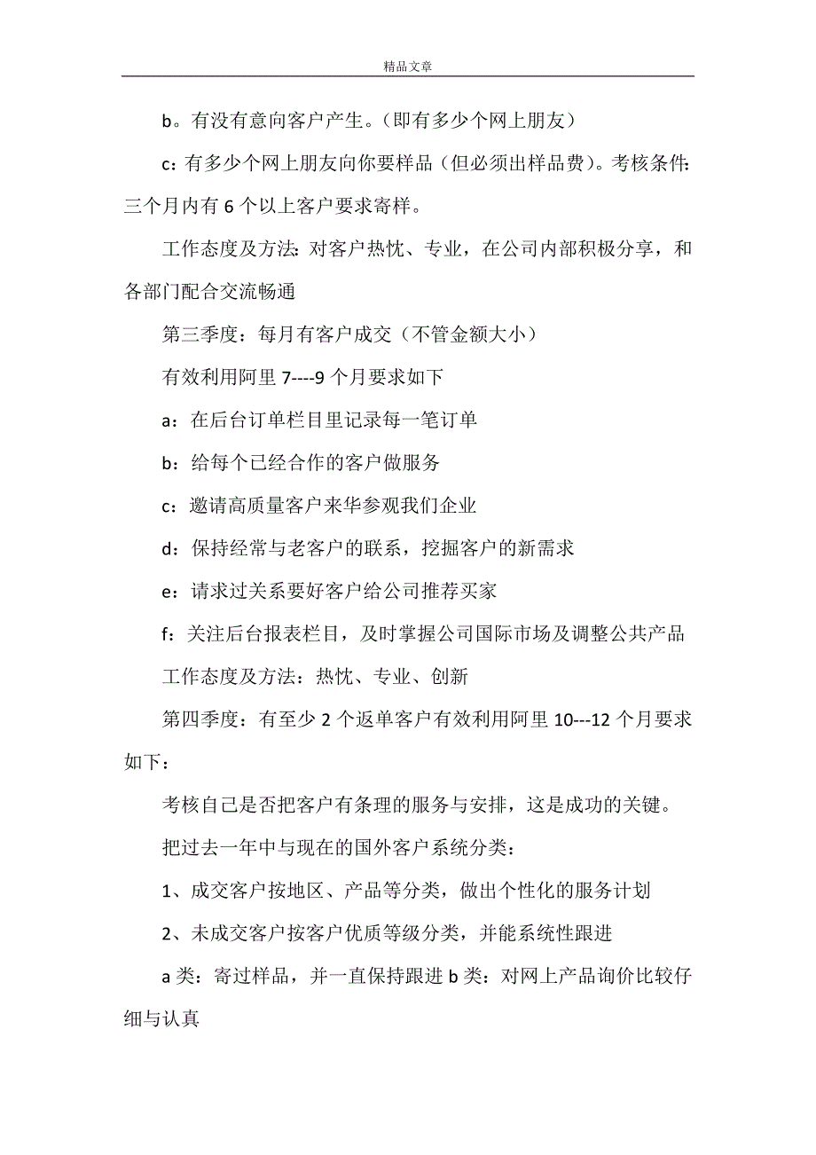 《9企业外贸部管理制度》_第3页