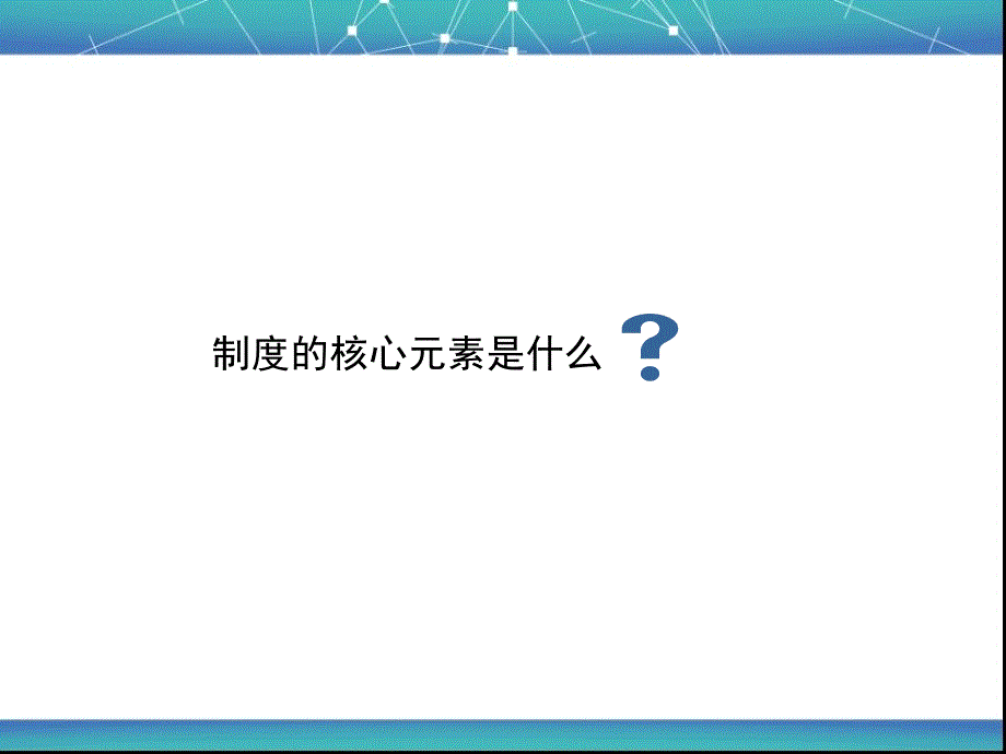 [精选]制度培训PPT_第4页