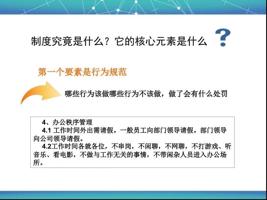 [精选]制度培训PPT_第5页