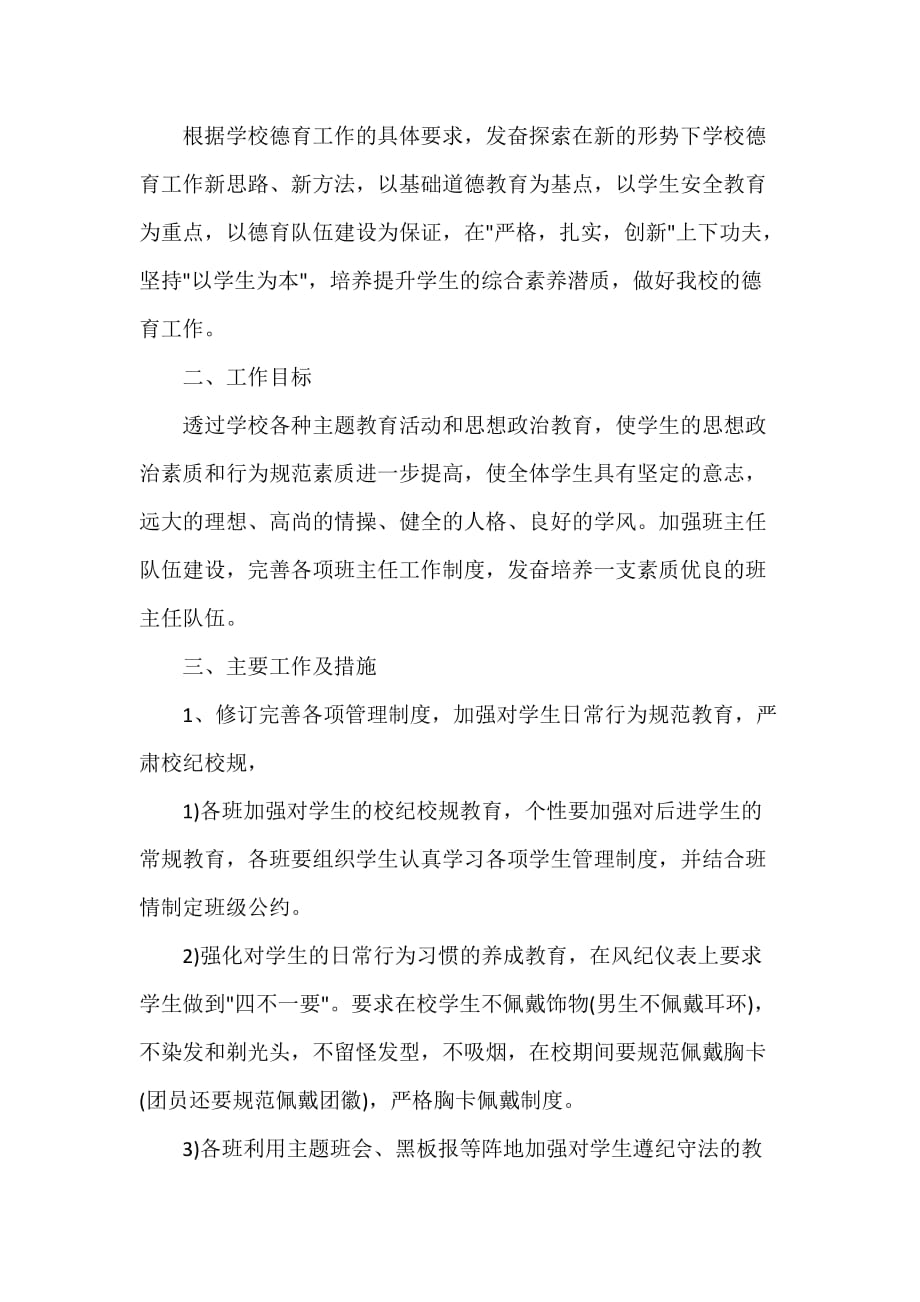 职高教师教学的工作计划_第3页