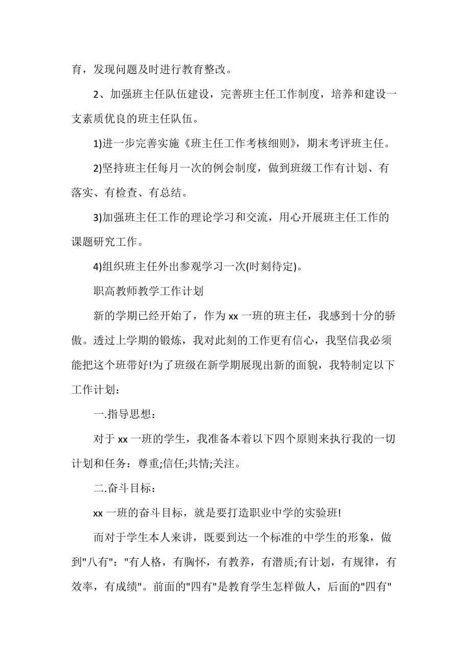 职高教师教学的工作计划_第4页