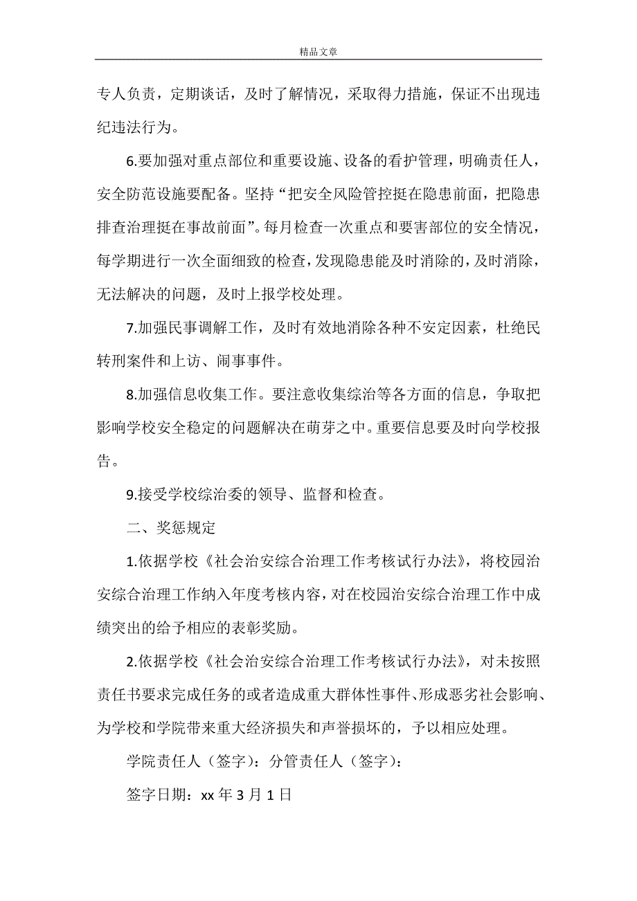 《2021年校园治安综合治理目标管理责任书》_第2页