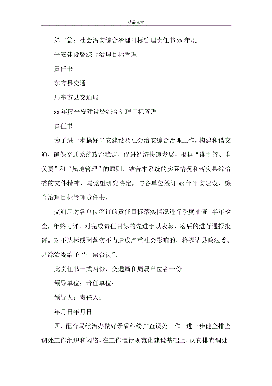 《2021年校园治安综合治理目标管理责任书》_第3页