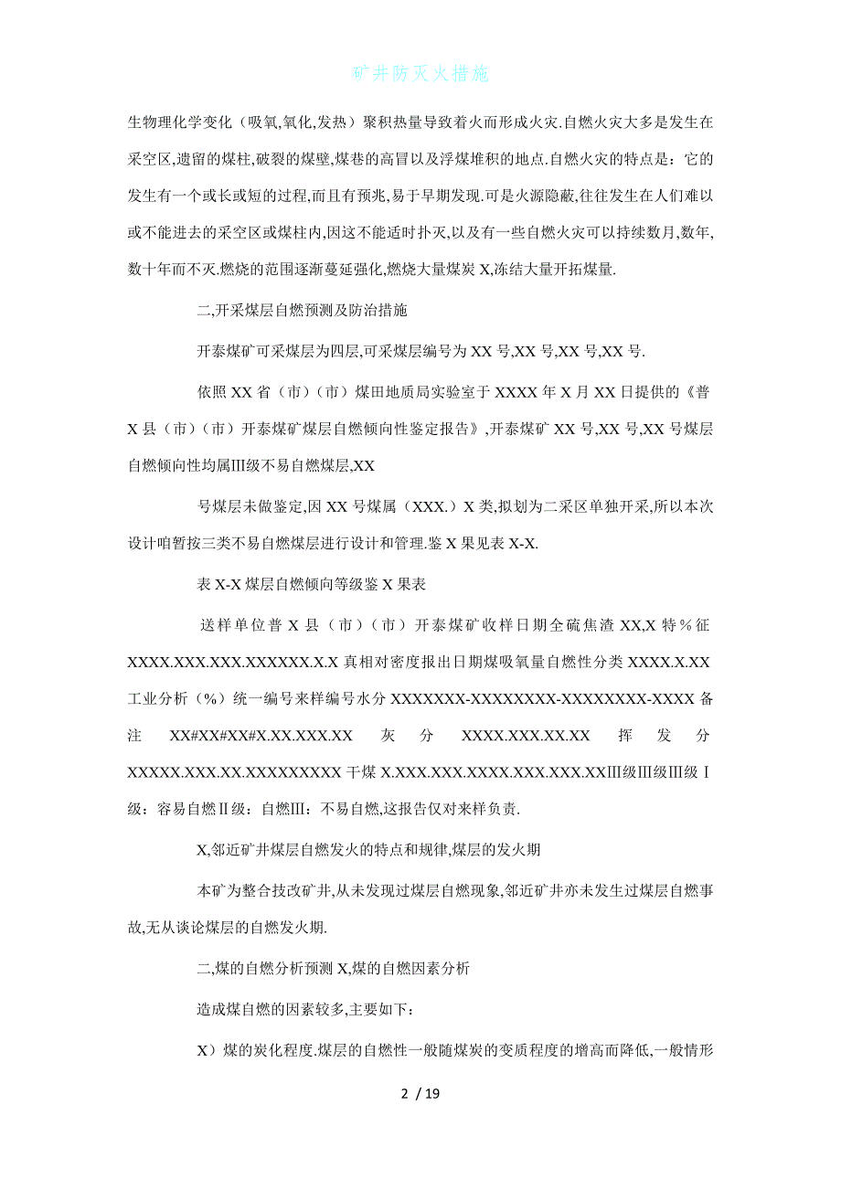 矿井防灭火措施1_第2页