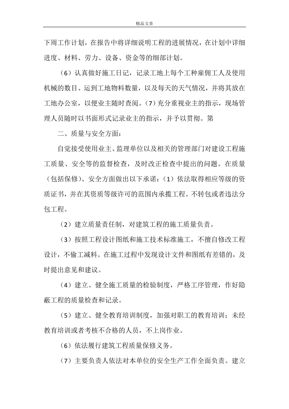 《2021工程服务承诺书》_第3页