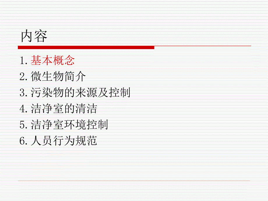 [精选]洁净室人员行为规范培训_第2页