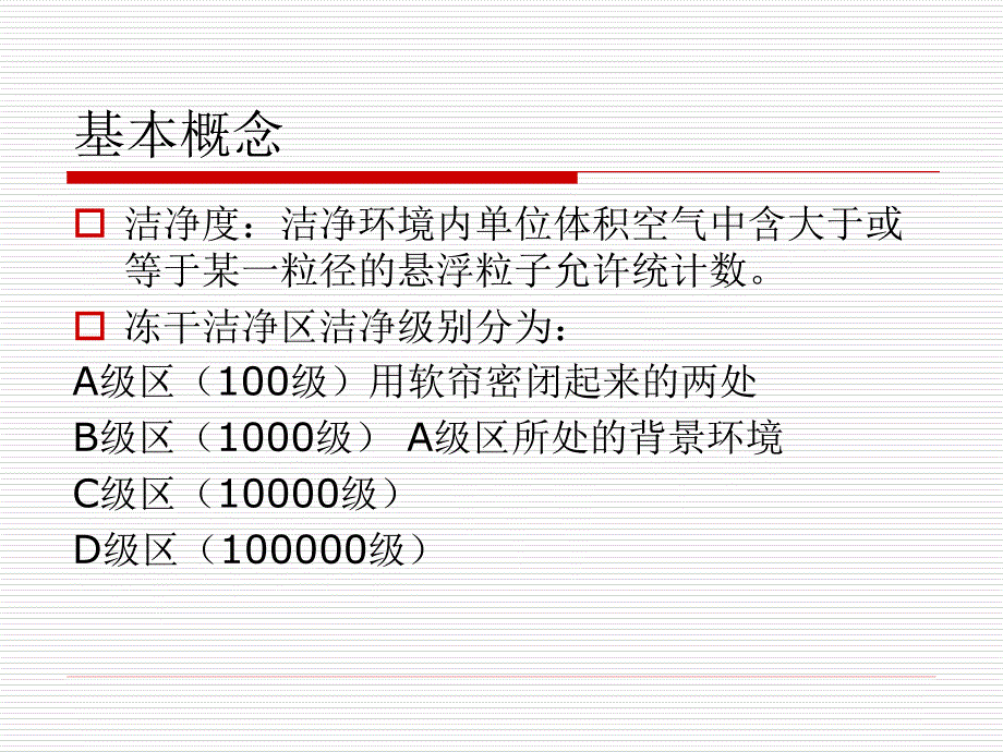 [精选]洁净室人员行为规范培训_第4页