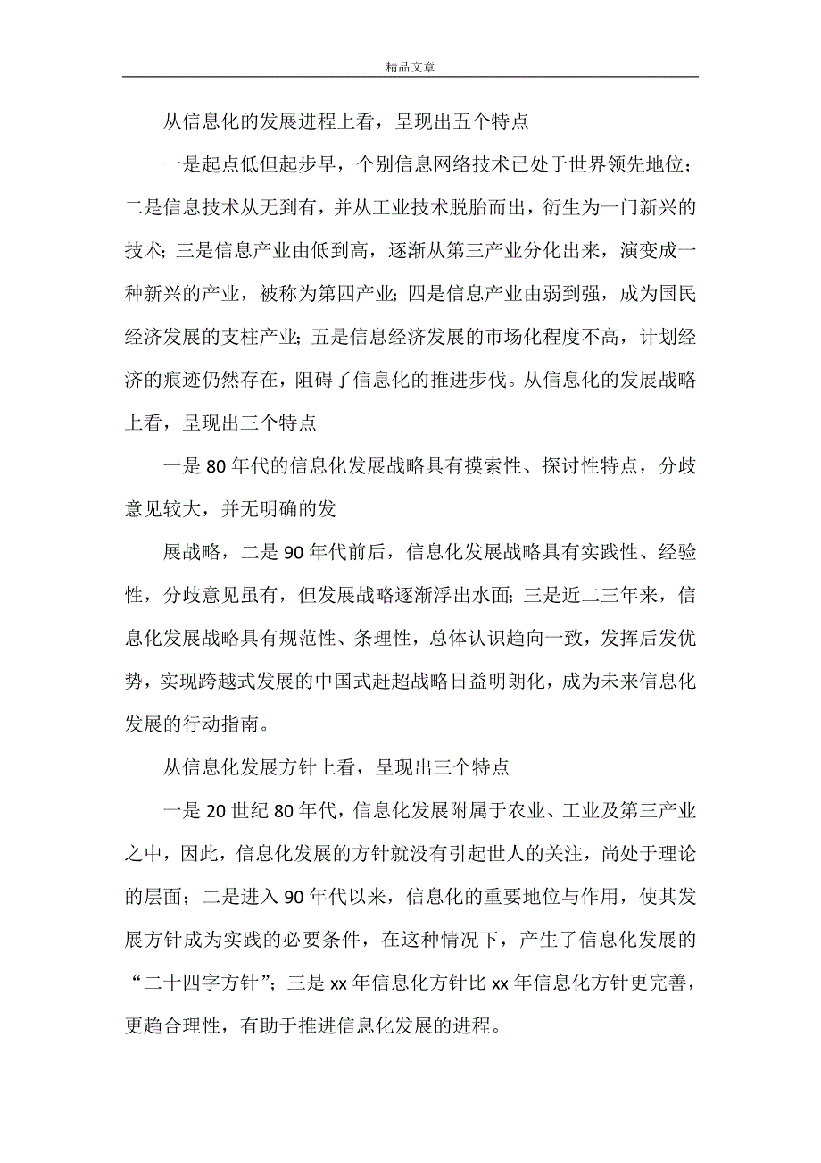 《信息的传递方式》_第2页