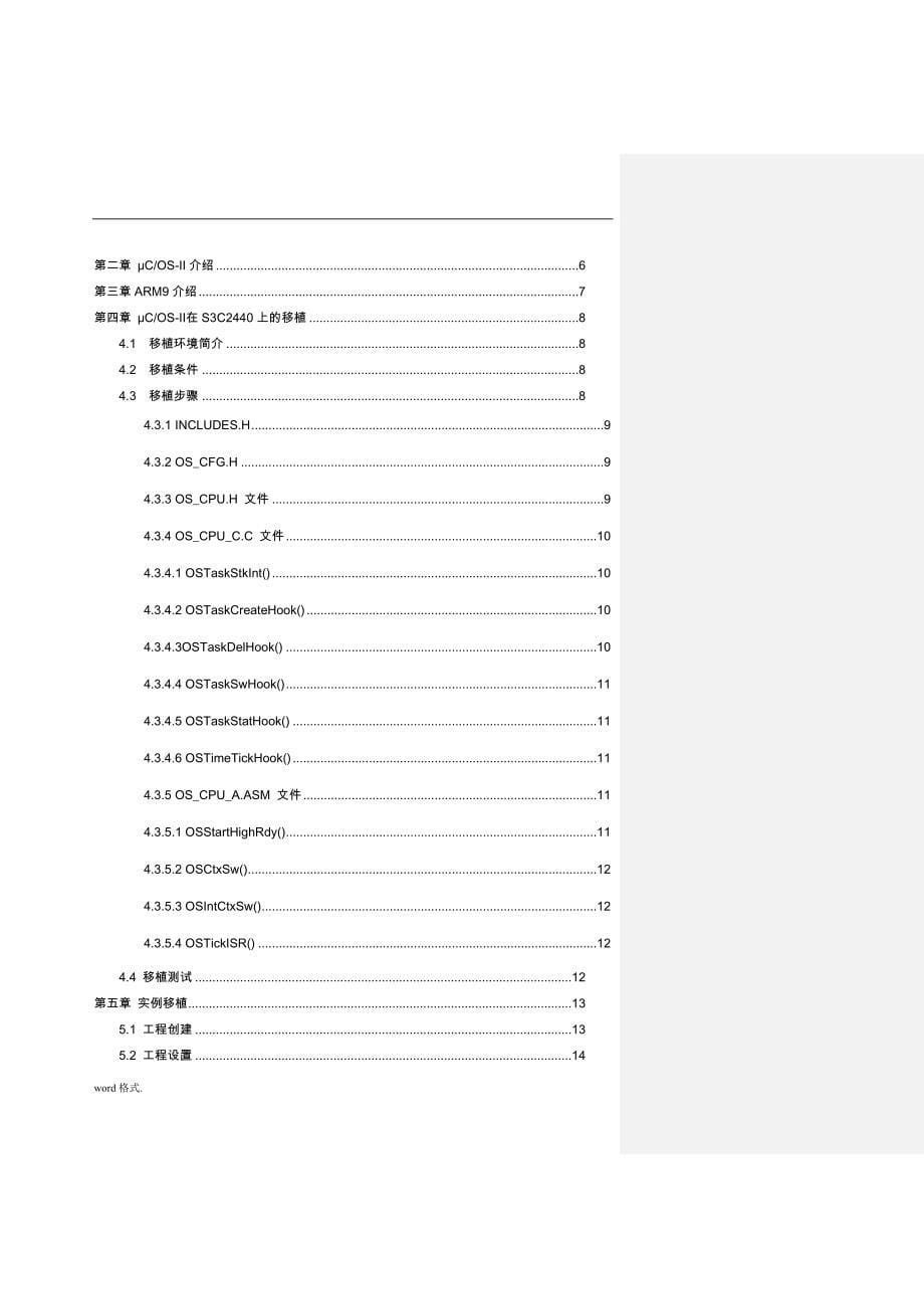 基于ARM9的μCOSⅡ嵌入式系统移植_第5页