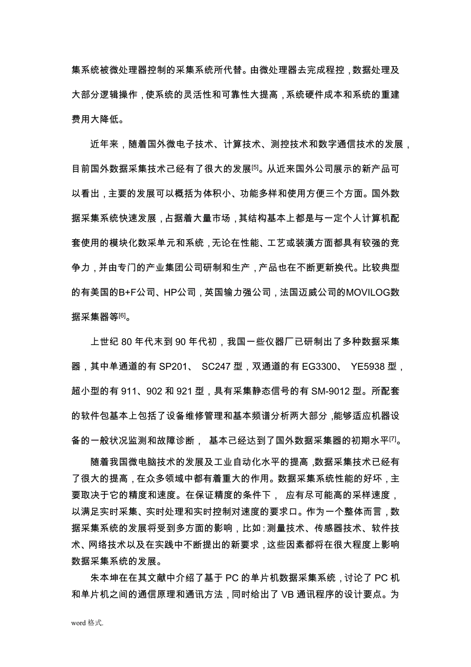 小区交换站供热系统数据采集模块的设计说明_第4页