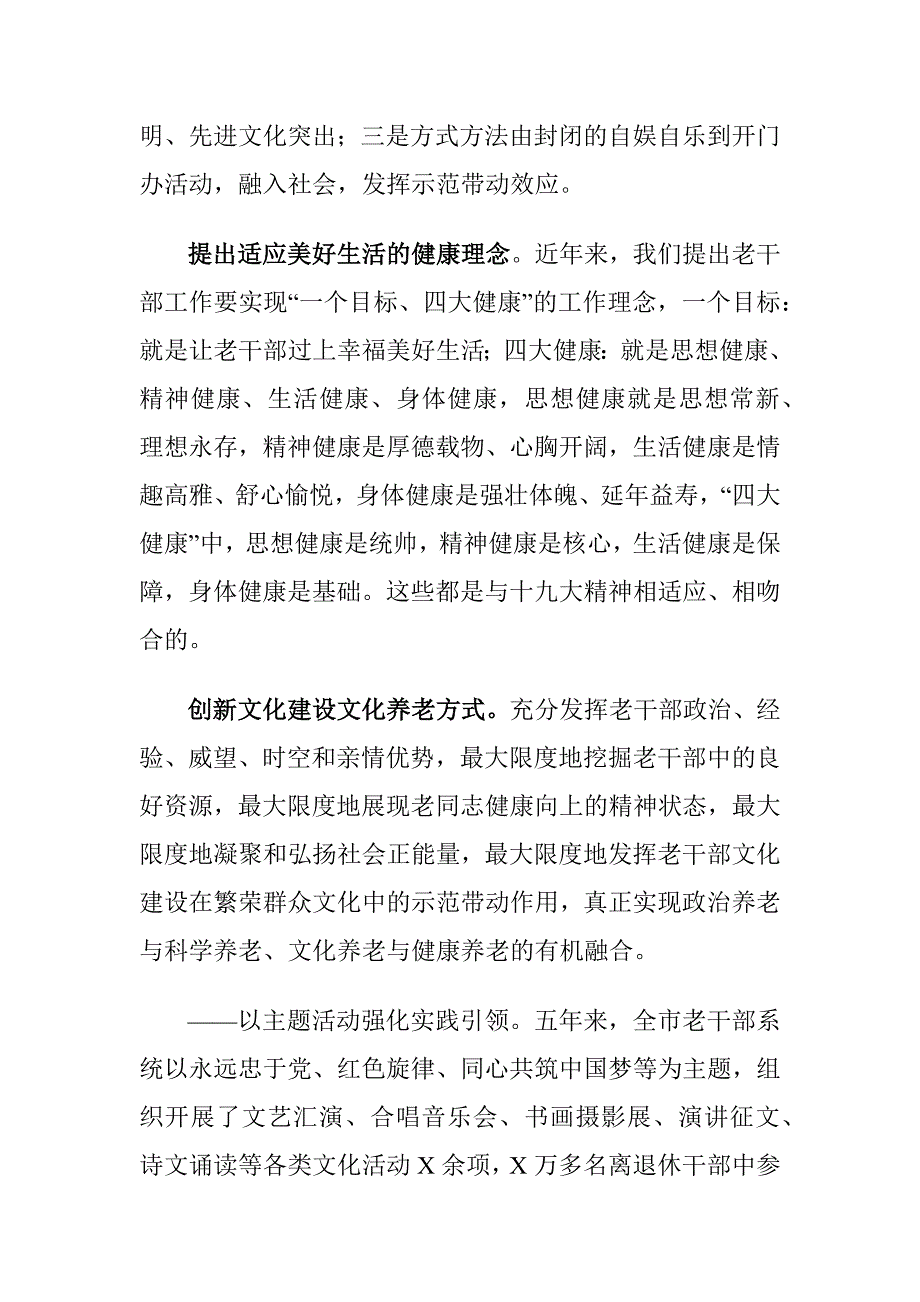 XX市新时期老干部文化建设工作情况的调研报告_第3页