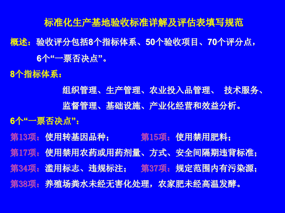 [精选]全国绿色食品原料标准化生产基地_第2页