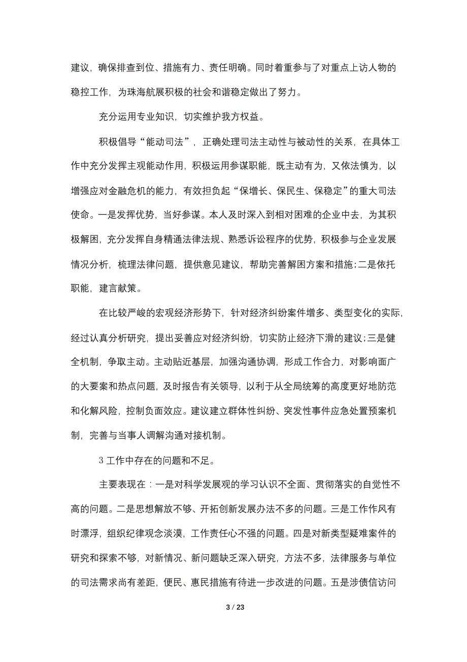 2021年法制工作半年总结_第3页