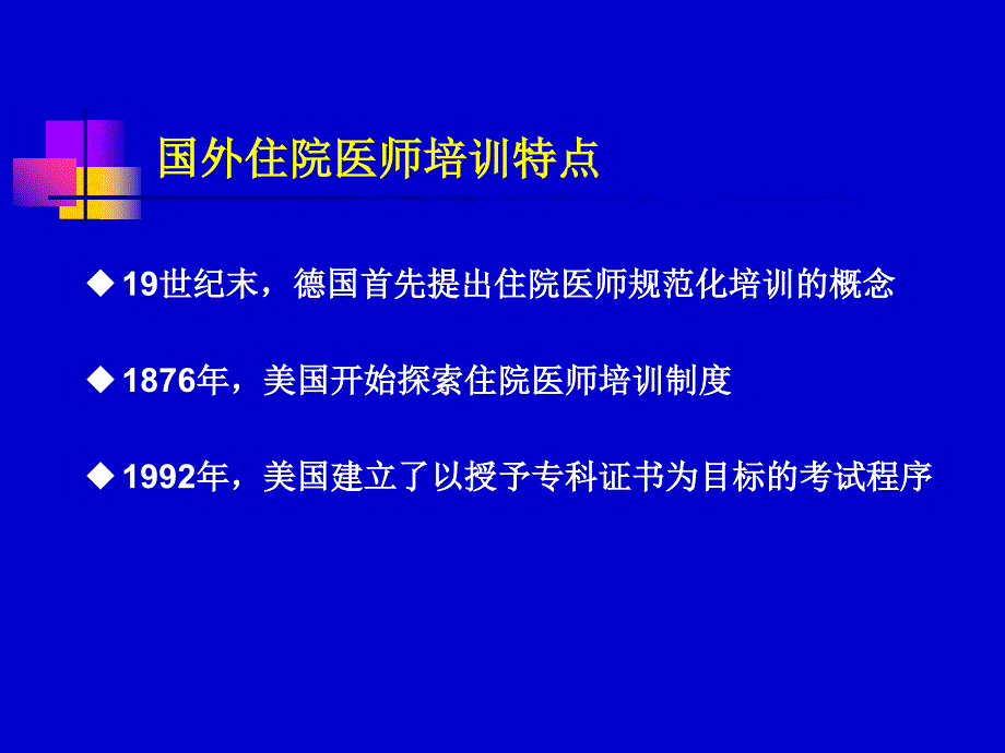 [精选]住院医师规范化培训的认识_第4页