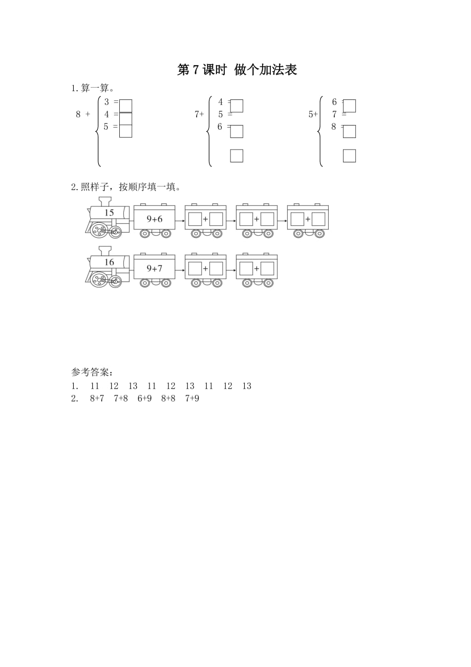 北师大版一年级数学上册7.7《做个加法表》课堂作业设计_第1页