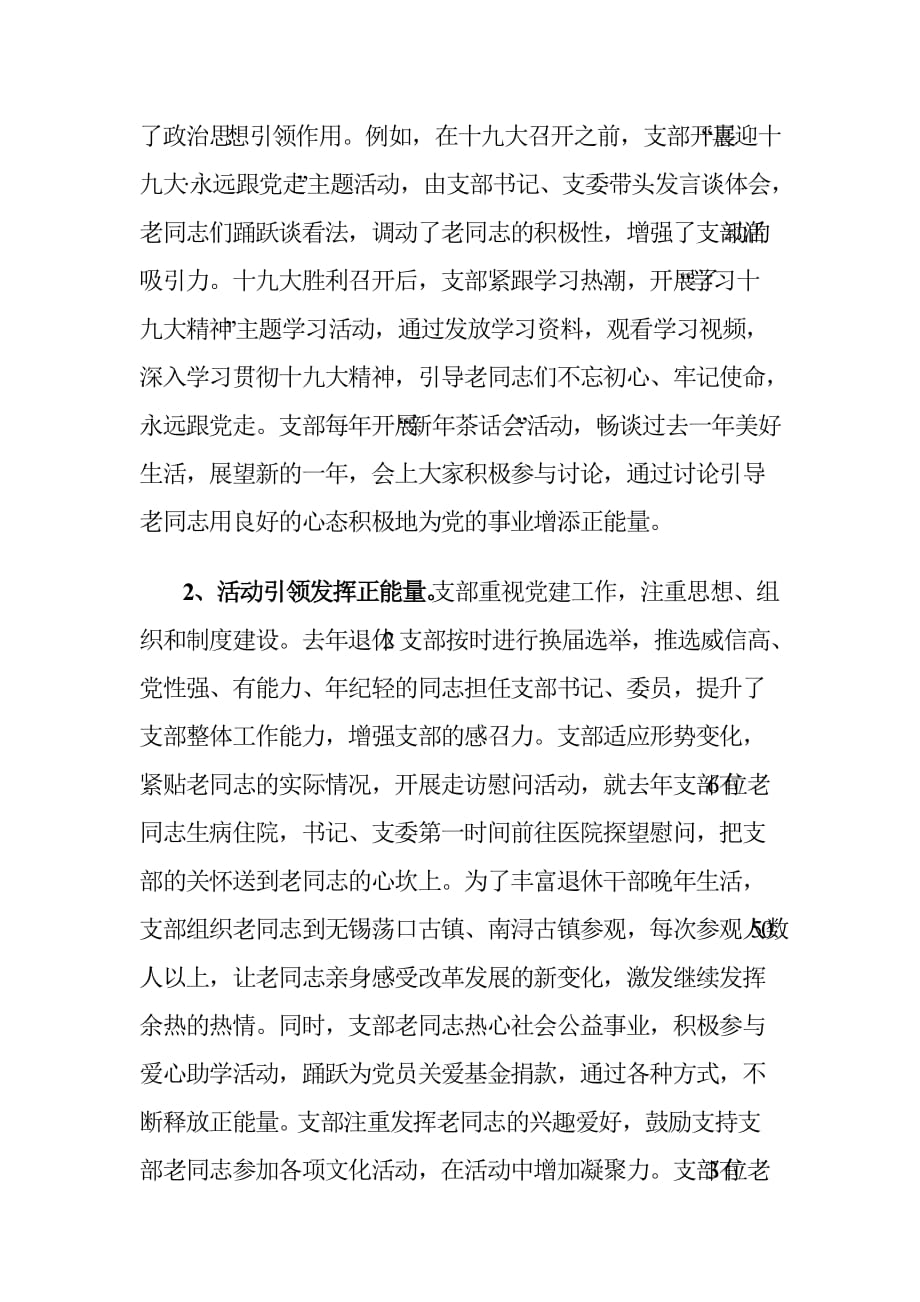 XX中心党支部退休干部发挥正能量存在的问题及对策建议调研报告_第2页