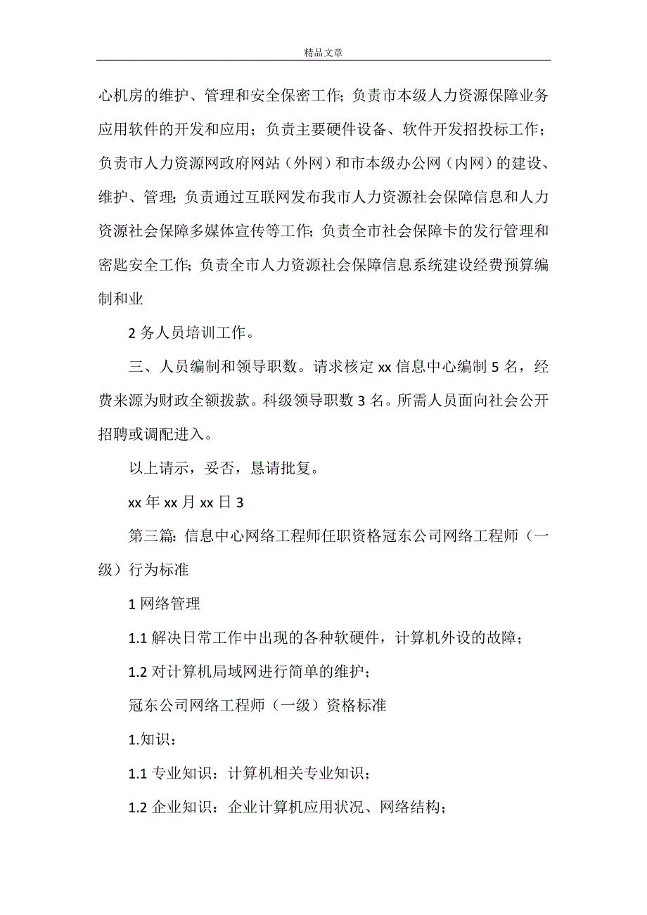 《信息中心新增科室及人员任职请示》_第3页