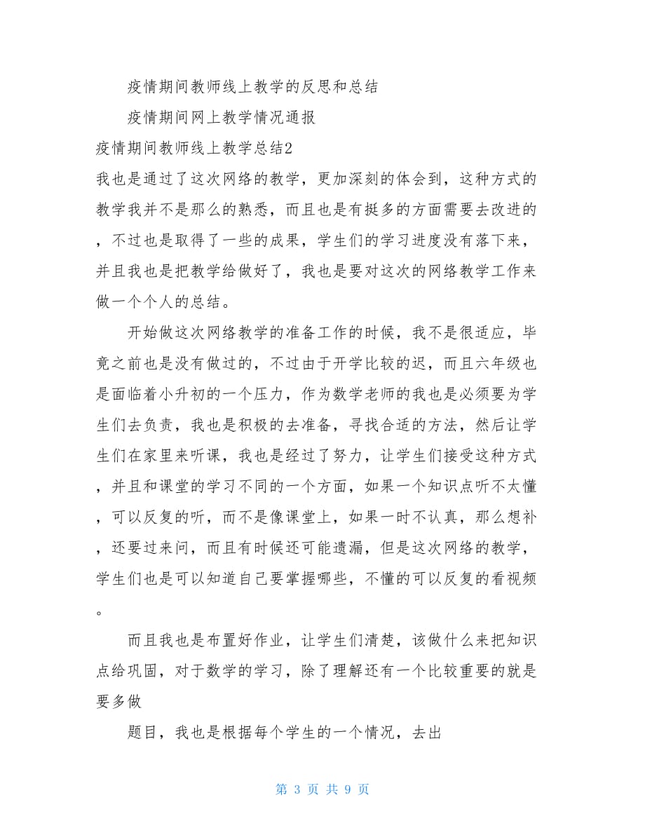 疫情期间教师线上教学总结五篇_第3页