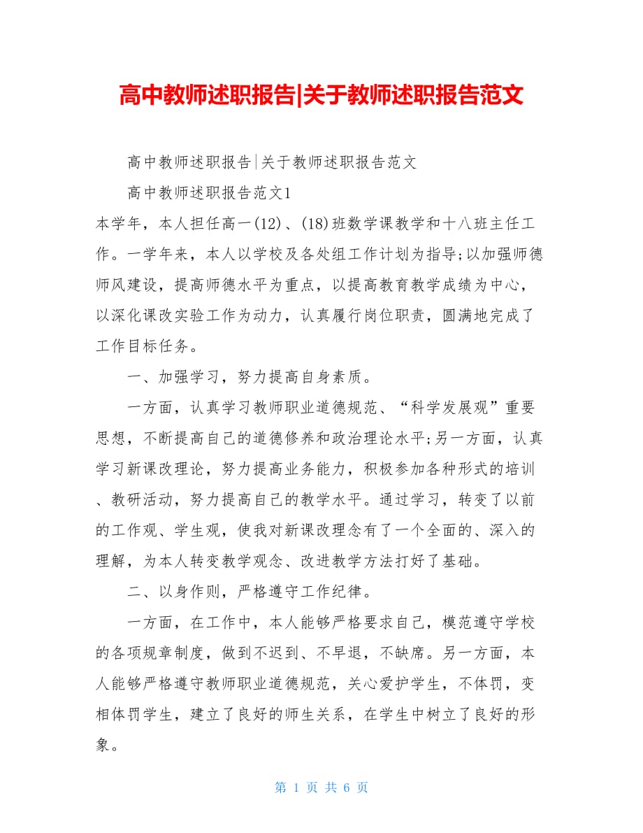 高中教师述职报告-关于教师述职报告范文_第1页