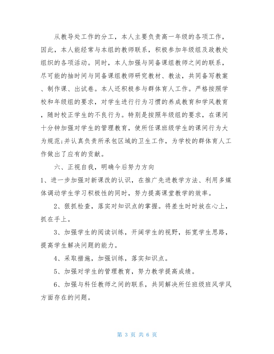 高中教师述职报告-关于教师述职报告范文_第3页