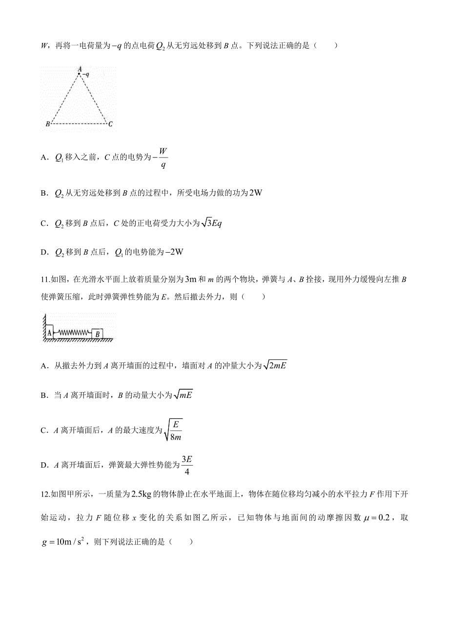 新高考五省百校联盟2021届高三上学期12月份联考物理试题 Word版含答案_第5页