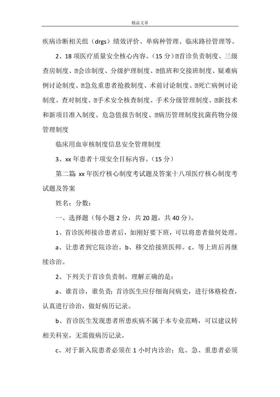 《医疗质量管理办法及核心制度培训考试题j及答案》_第5页