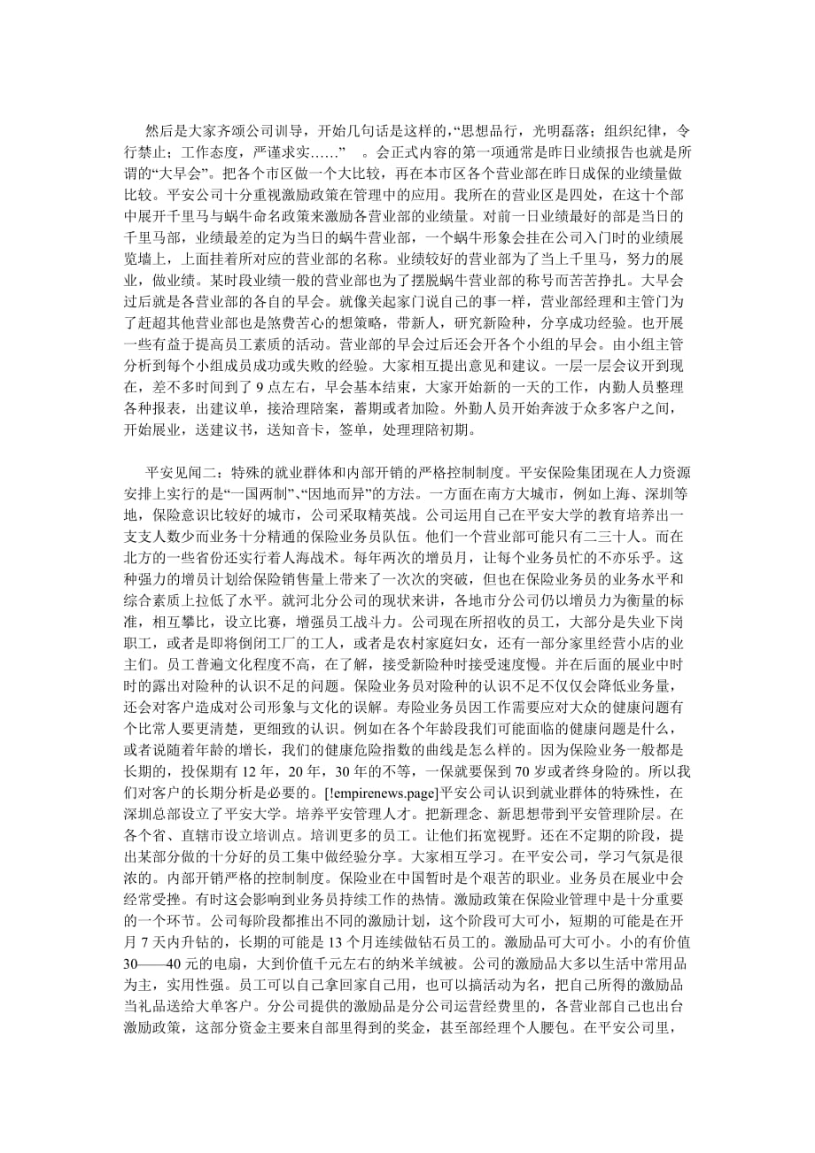 202X大学生在中国平安保险公司实习报告范文[优选稿]_第2页