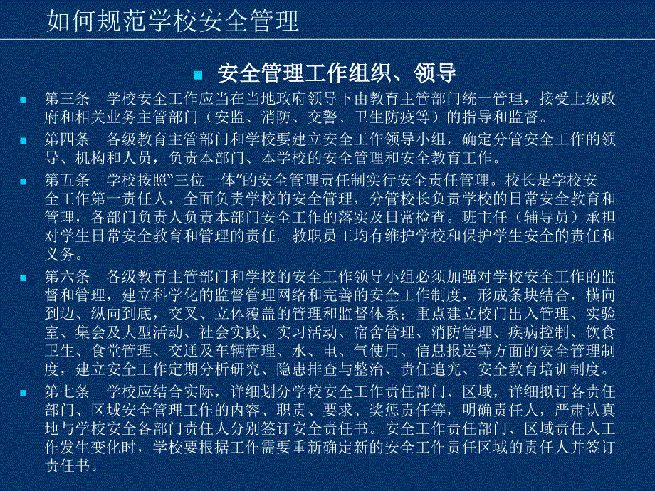 [精选]如何规范学校安全管理_第4页