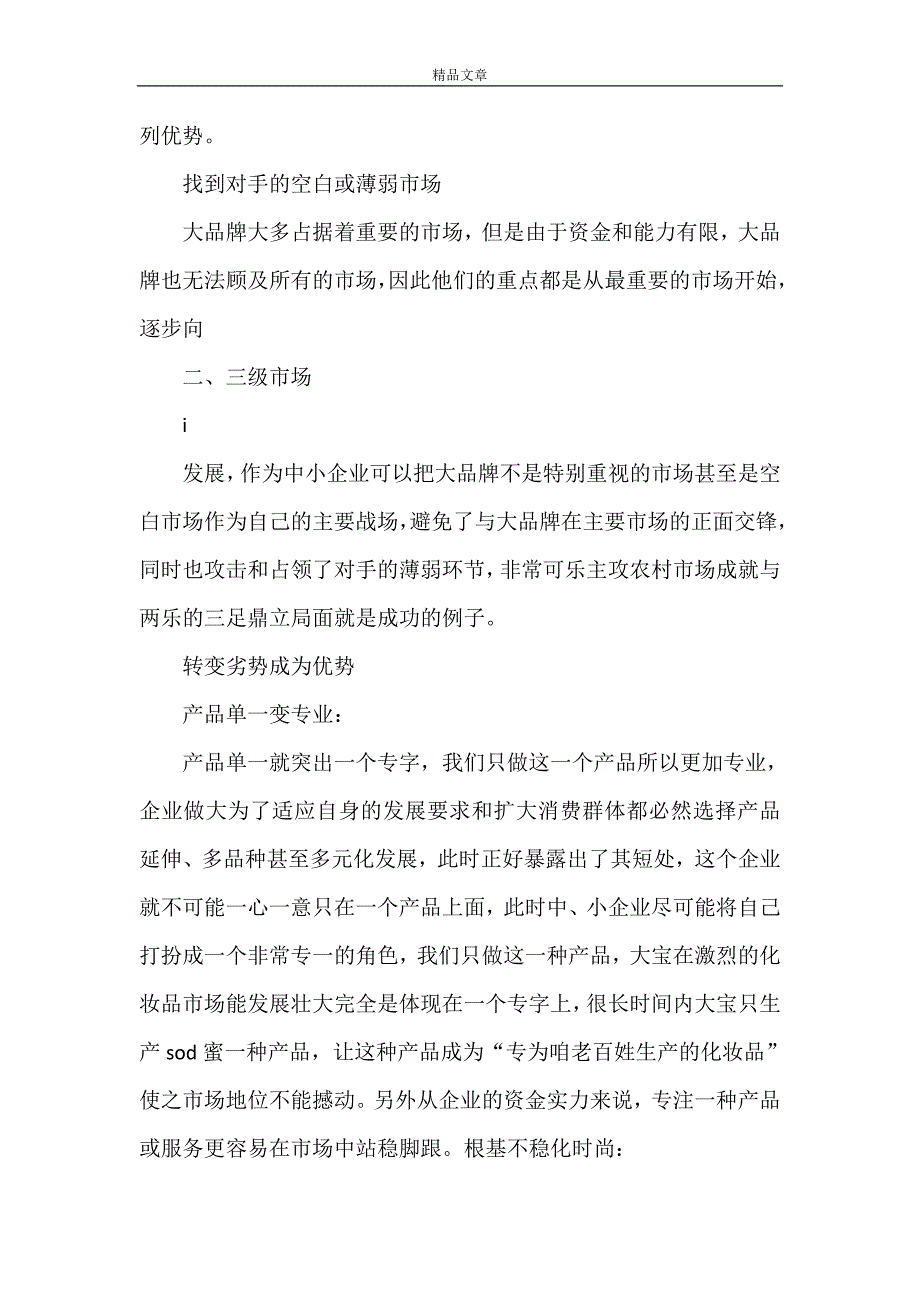 《中、小企业如何赢得竞争优势》_第3页