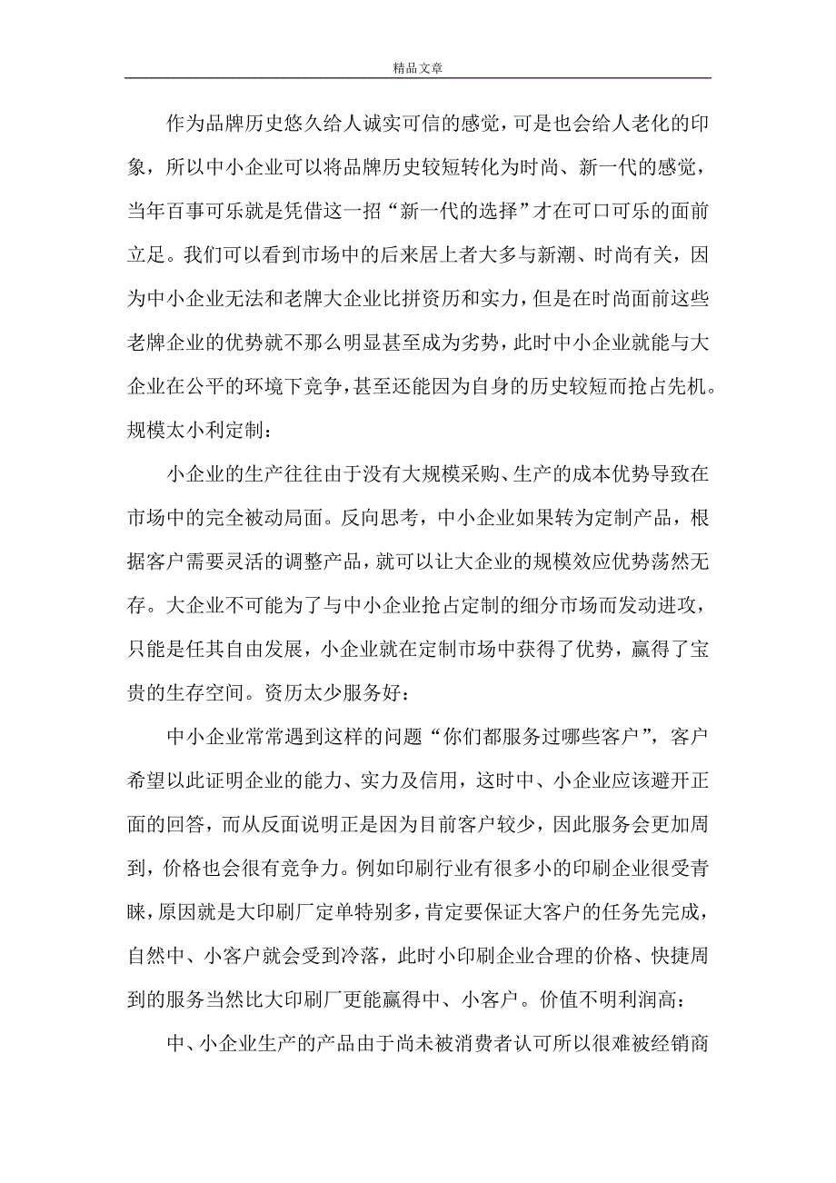 《中、小企业如何赢得竞争优势》_第4页