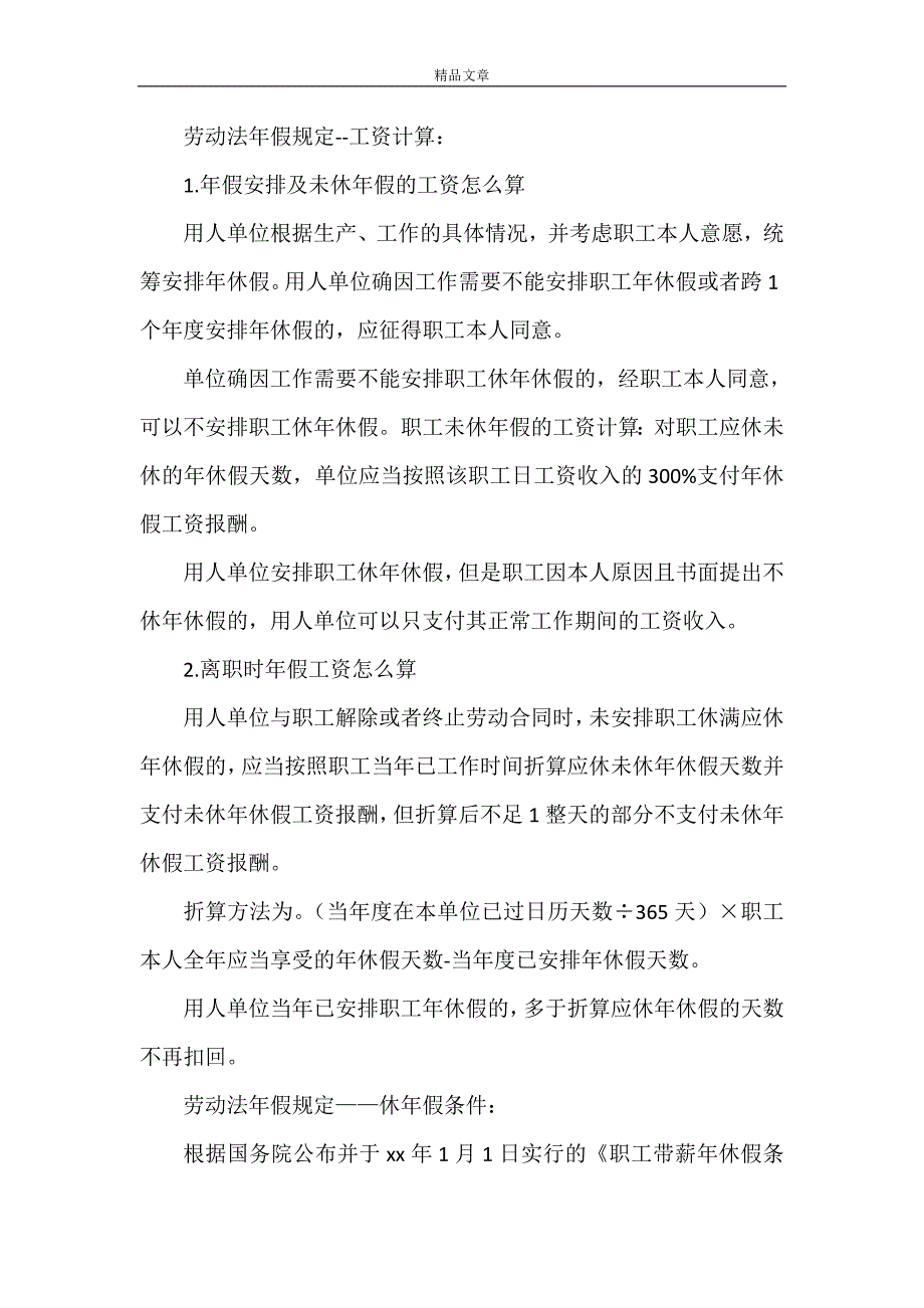 《劳动法年假制度》_第4页