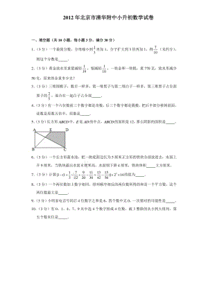 2012年北京市小升初数学试卷