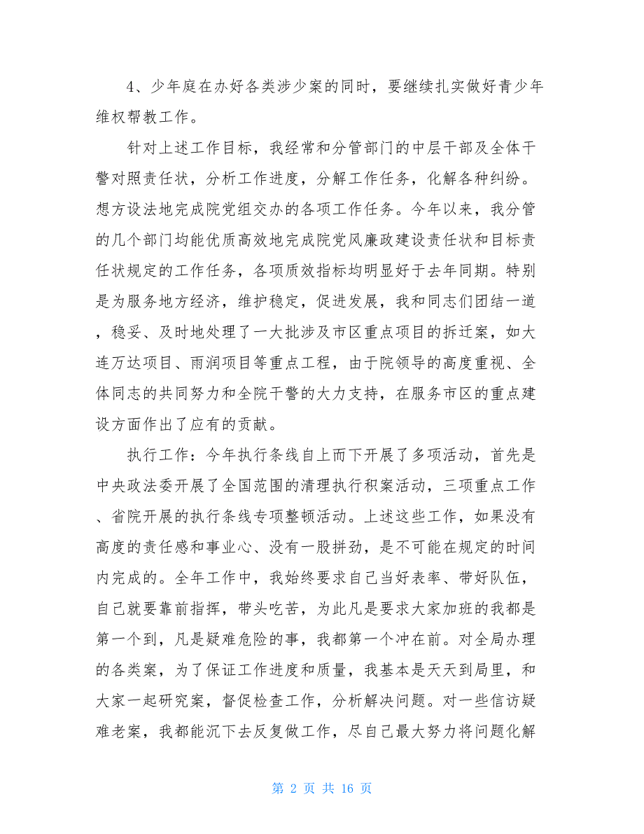 法院个人述职述廉报告法院述职述廉报告范文_第2页