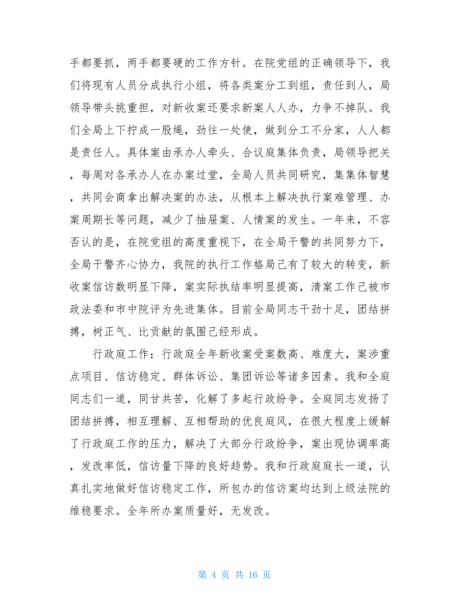 法院个人述职述廉报告法院述职述廉报告范文_第4页