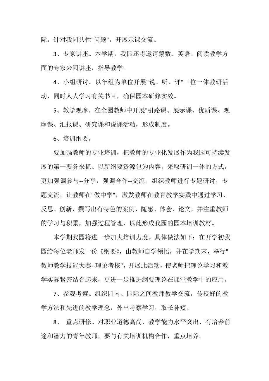 幼师个人研修计划范文_第2页