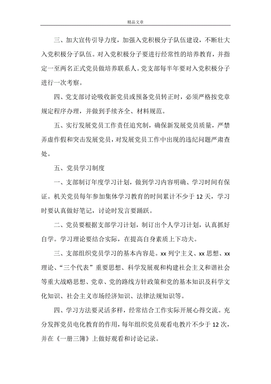 《4党支部制度》_第4页