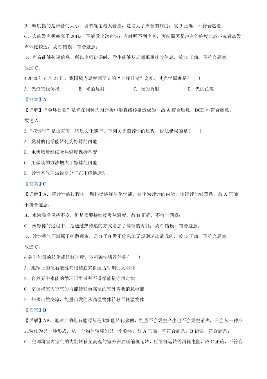 2020年山东省威海市中考物理试题（教师版含解析）_第2页