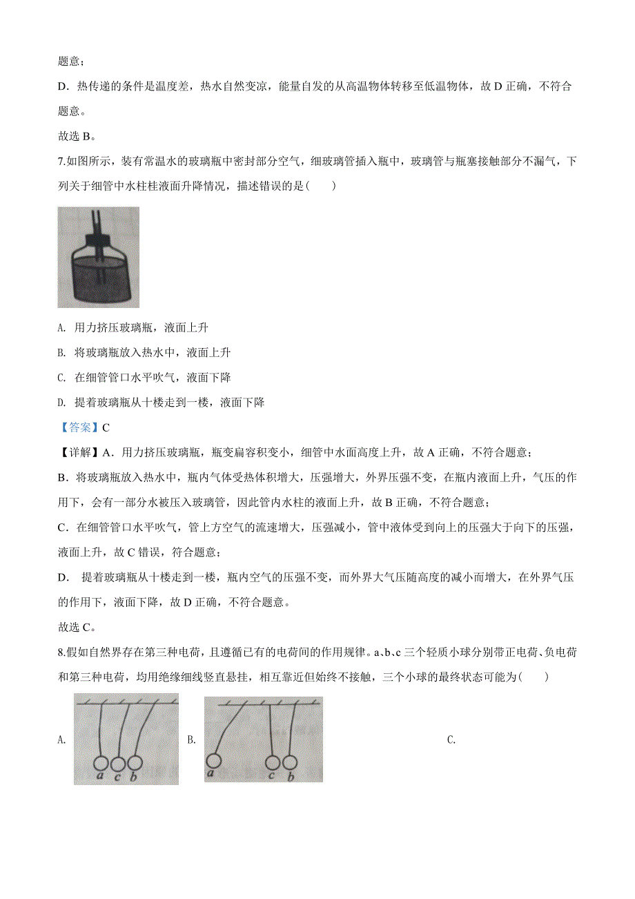 2020年山东省威海市中考物理试题（教师版含解析）_第3页