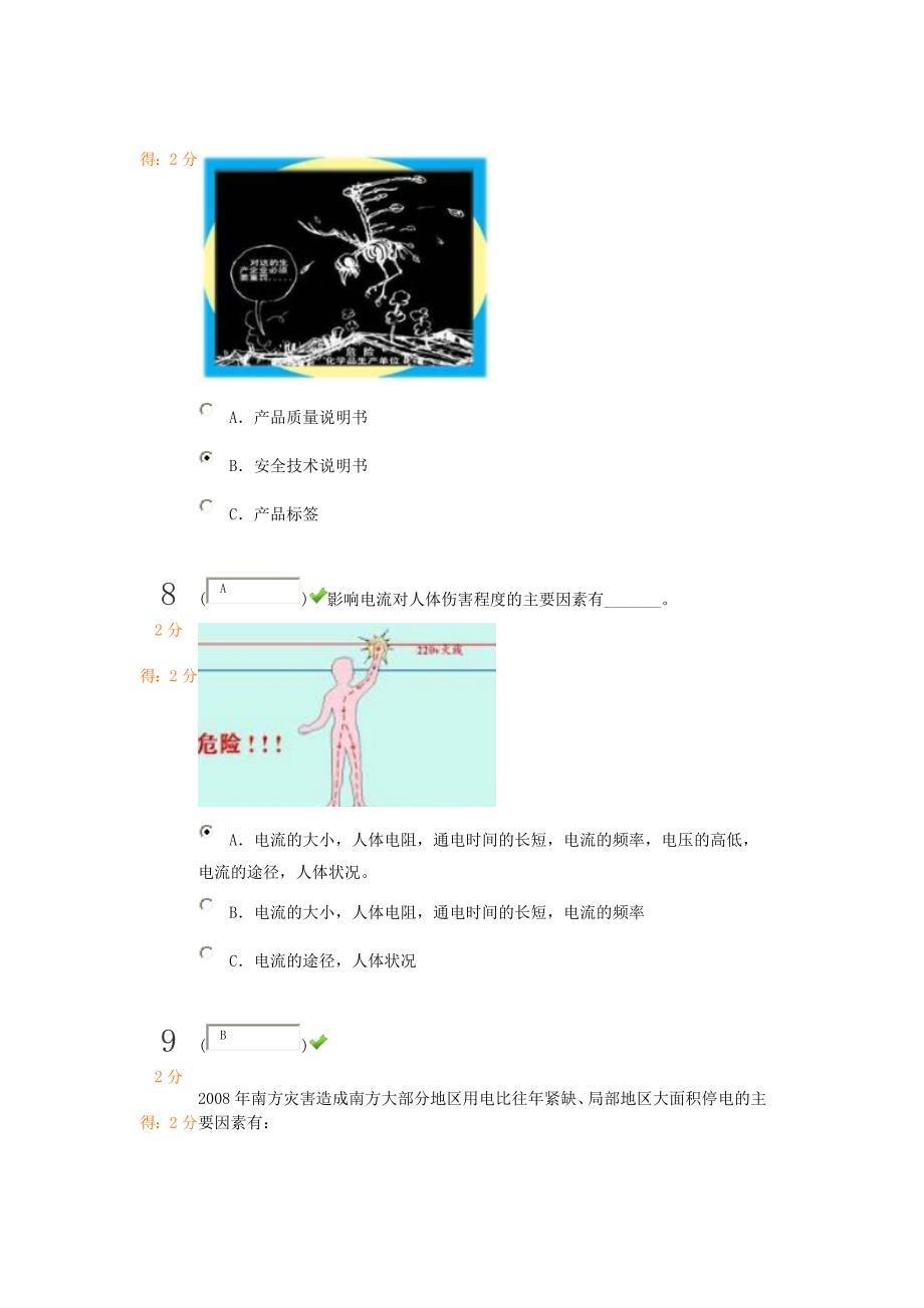 四川省安全知识网络竞赛答题100分_第4页