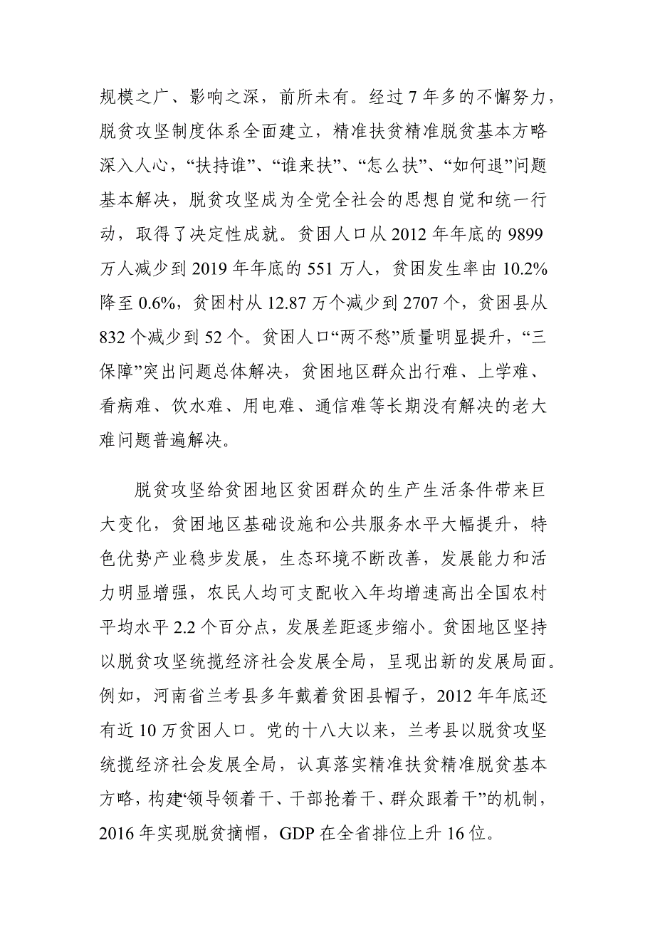 学习在决战决胜脱贫攻坚座谈会上讲话精神党课学习材料_第2页