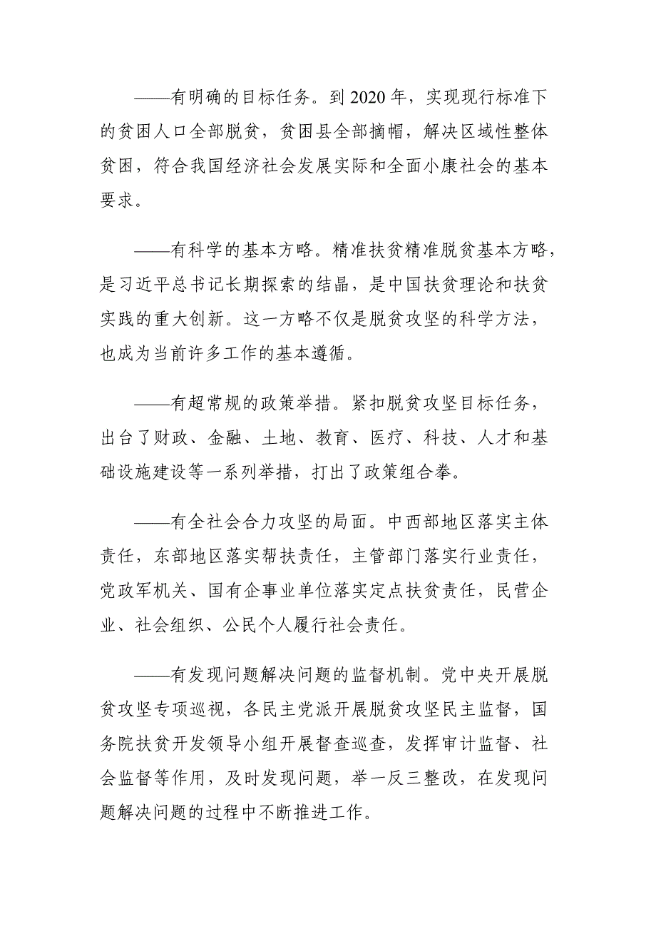 学习在决战决胜脱贫攻坚座谈会上讲话精神党课学习材料_第4页