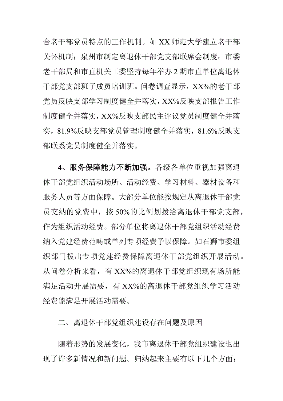 加强离退休干部党组织建设存在的问题及对策建议探讨_第4页