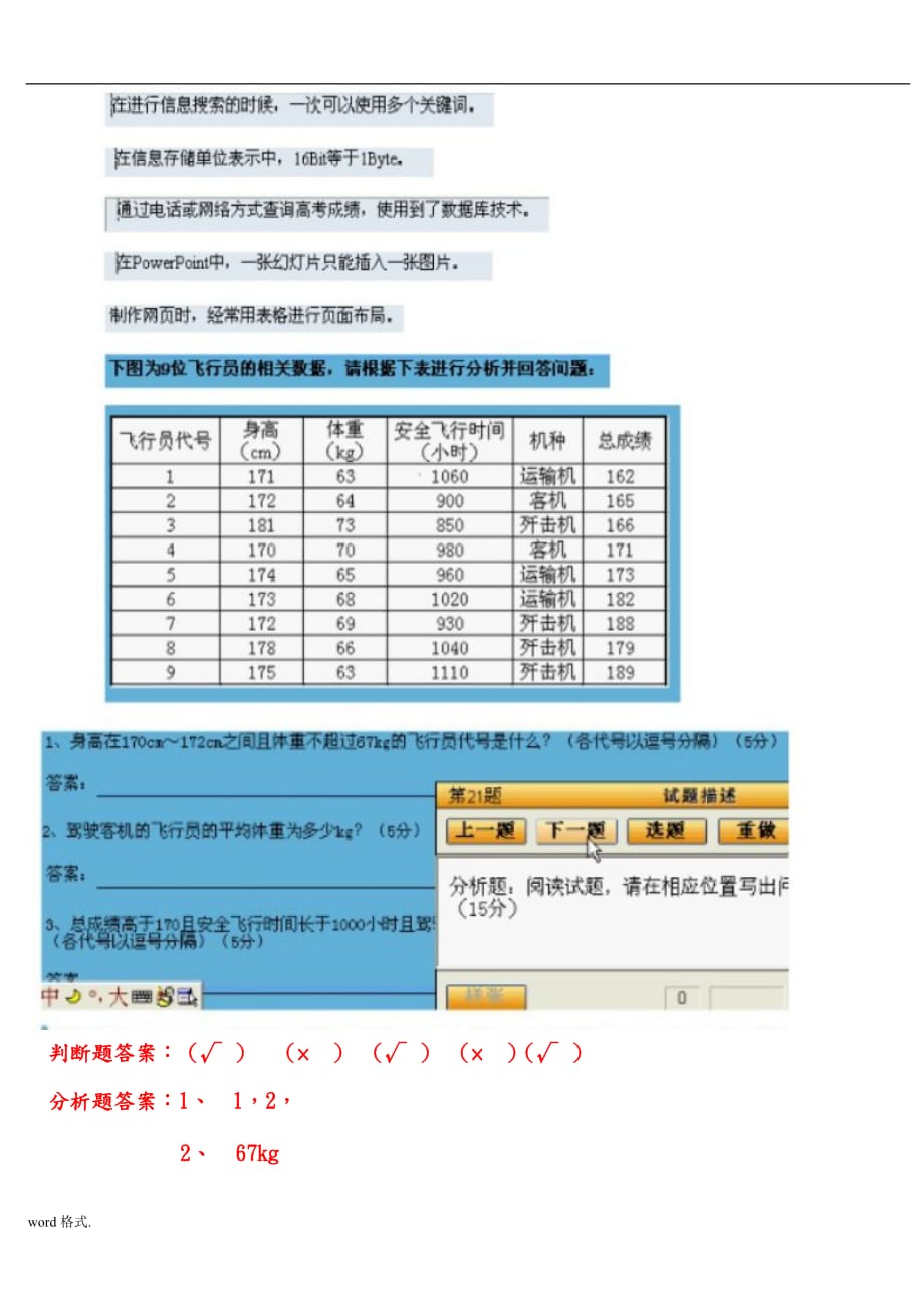 山东省年度高中信息技术会考真题版_第4页