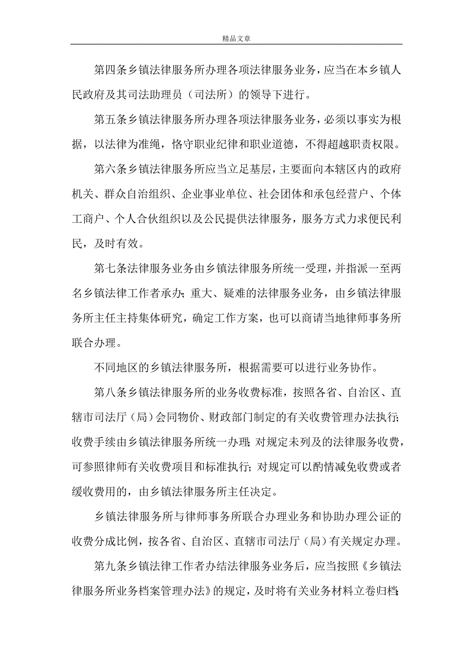 《乡镇法律服务业务工作》_第2页