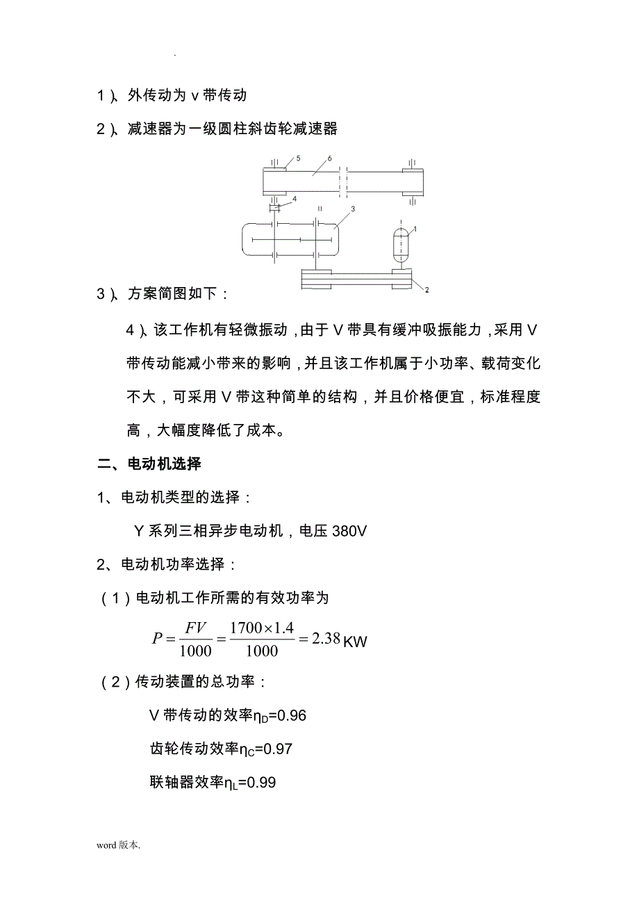 带单级斜齿圆柱齿轮减速器机械课程设计说明书_第4页