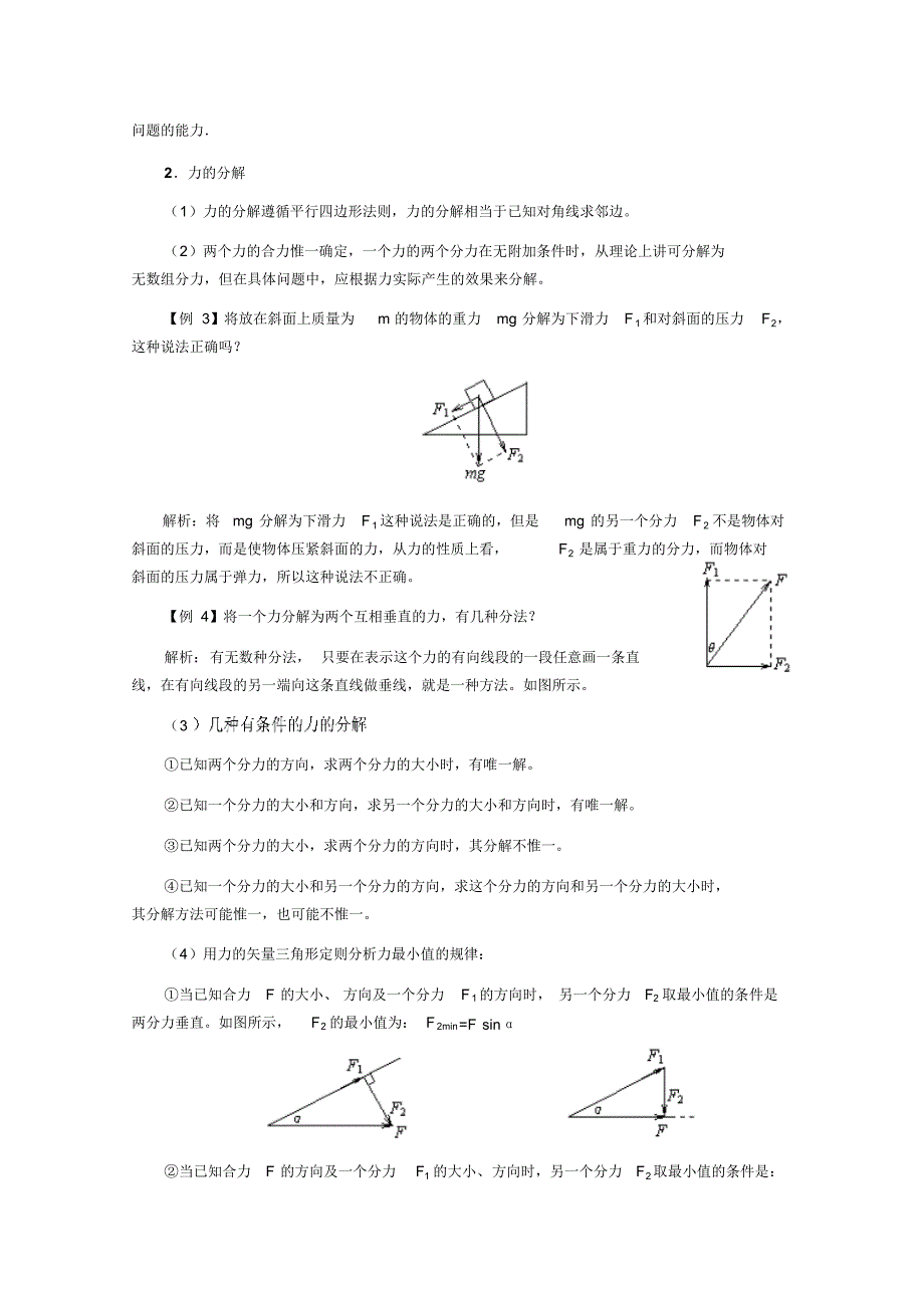 力的合成和分解完美版_第3页