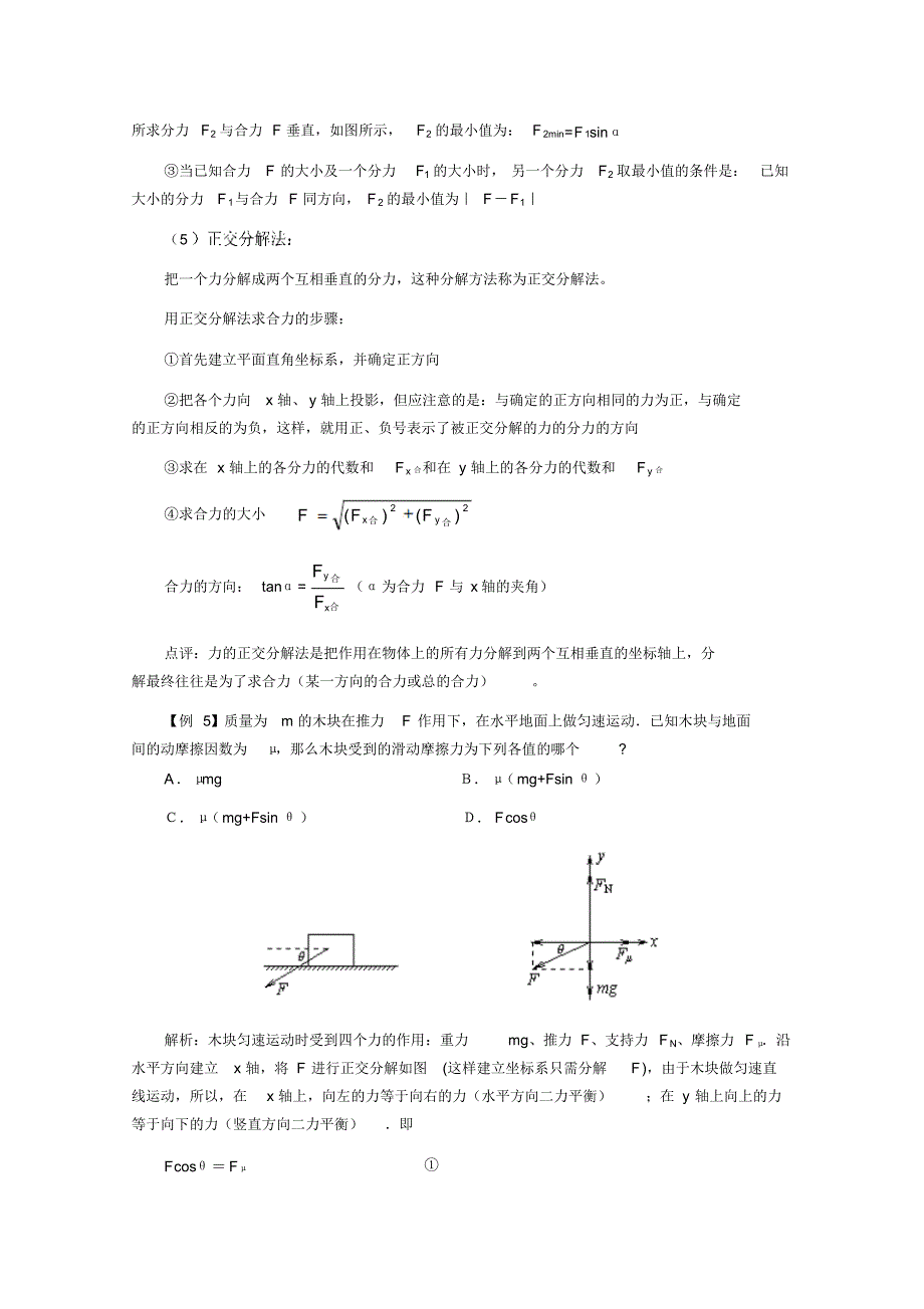 力的合成和分解完美版_第4页