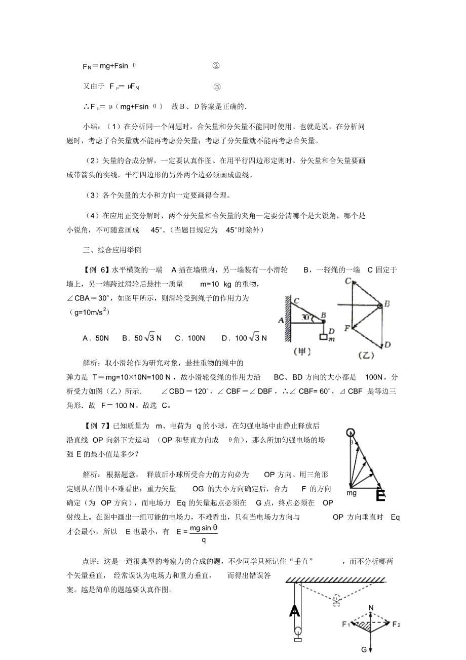 力的合成和分解完美版_第5页